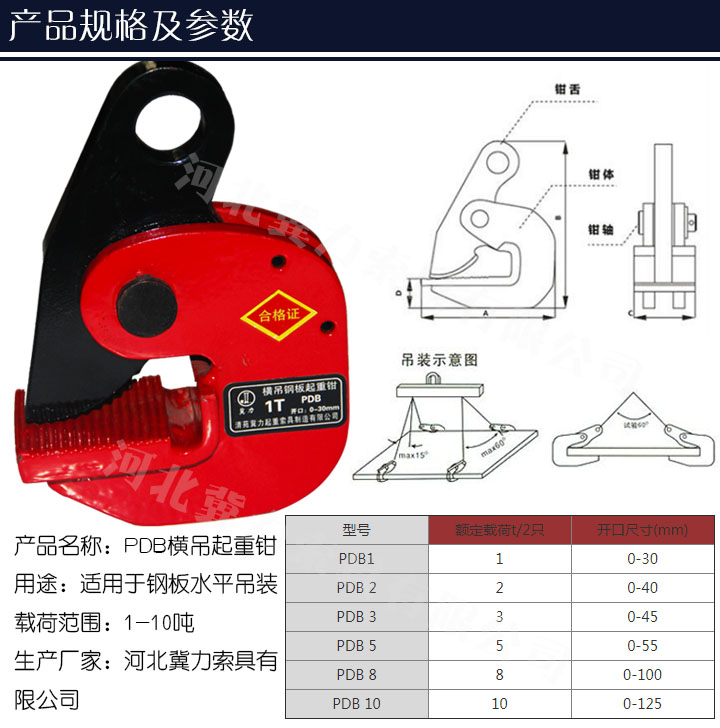 PDB橫吊起重鉗規(guī)格